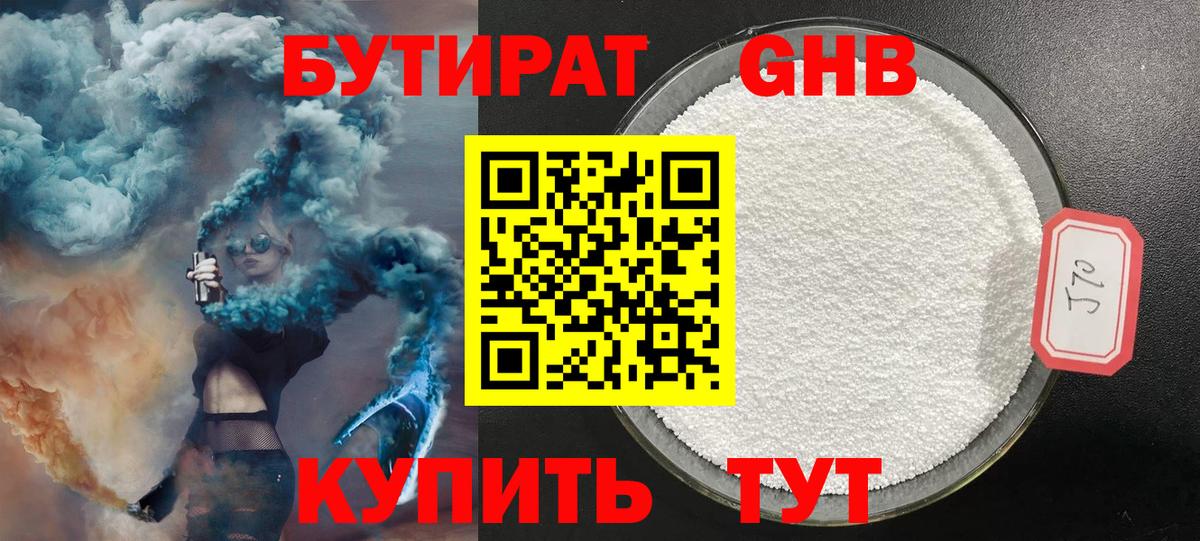 Бутират оксана Воронеж