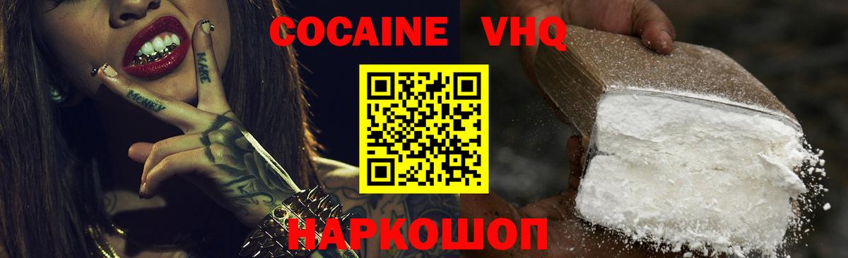 КОКАИН Эквадор Воронеж