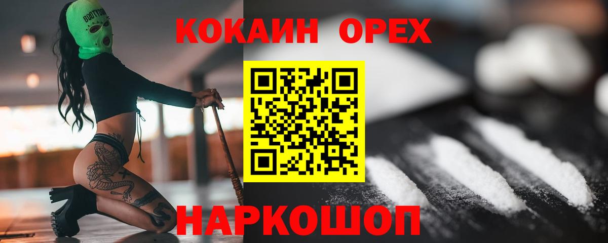 Кокаин 97%  Вход с VPN  КОКАИН  Воронеж 