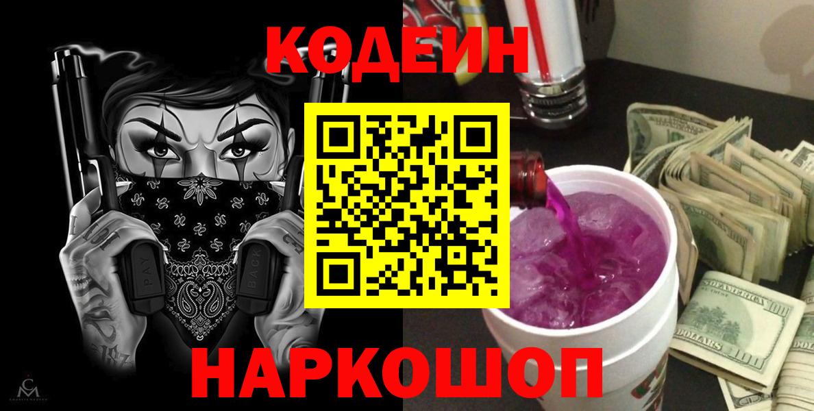 Кодеин напиток Lean (лин) Воронеж