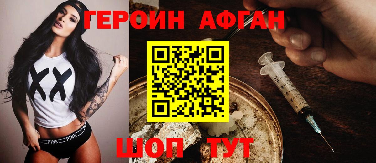 Воронеж  ГЕРОИН Афган  Вход с VPN 