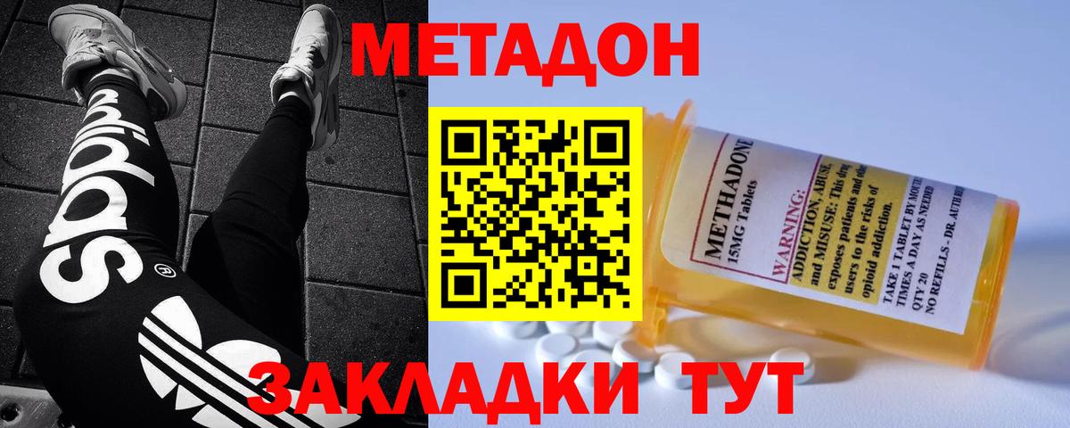 МЕТАДОН methadone  Вход с VPN  Воронеж  Метадон methadone 